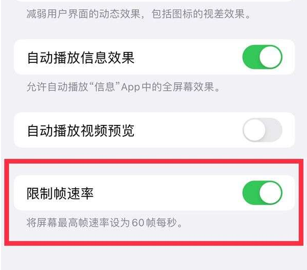 准格尔苹果13维修分享iPhone13 Pro高刷设置方法 