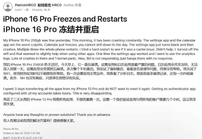 准格尔苹果16维修分享iPhone 16 Pro / Max 用户遇随机卡死 / 重启问题 