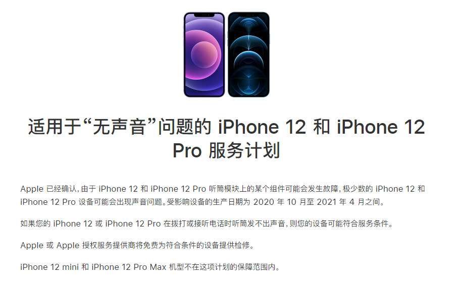 准格尔苹果手机维修分享iPhone 12/Pro 拨打或接听电话时无声音怎么办 