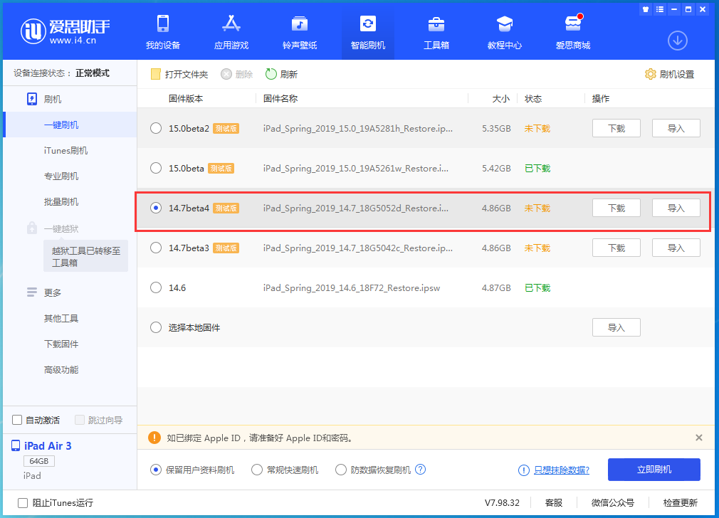 准格尔苹果手机维修分享iOS 14.7 beta 4更新内容及升级方法教程 