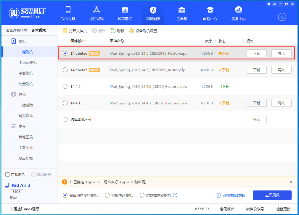 准格尔苹果手机维修分享苹果 iOS 14.5Beta 6更新内容及升级方法 