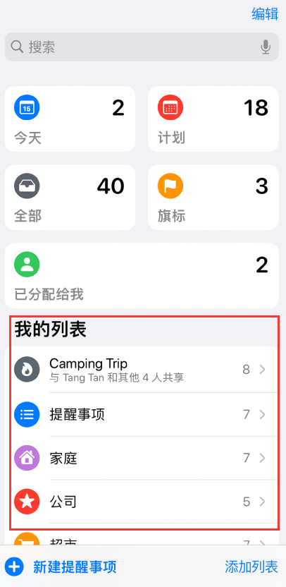 准格尔苹果手机维修分享iOS 14.5 “提醒事项”应用支持便捷排序 