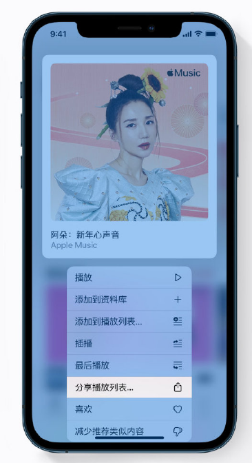 准格尔苹果手机维修分享Apple Music 新增新年歌单，快来分享给好友 