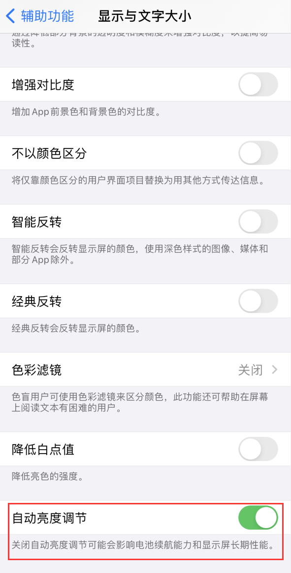准格尔苹果手机维修分享iPhone 自动亮度调节失灵怎么办 